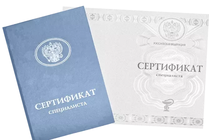 Имеют медицинские дипломы и сертификаты